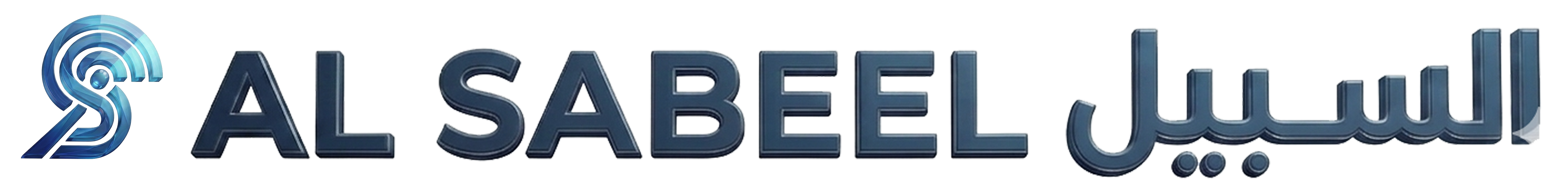 Al Sabeel Logo